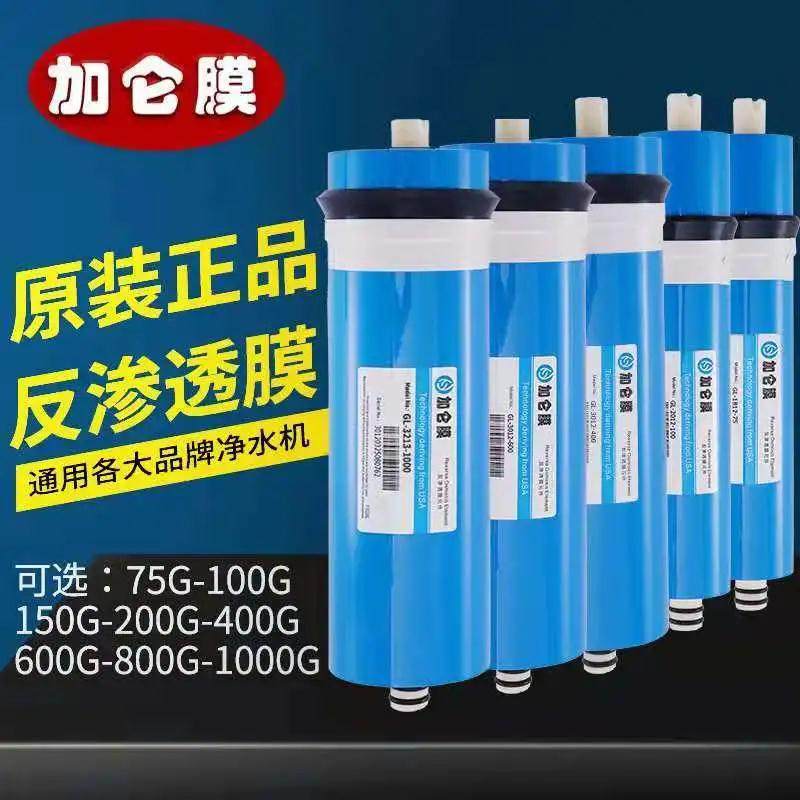 加仑RO反渗透膜75G100G400G600G家用净水机滤芯通用纯水机配件,厨房/烹饪用具,滤水器/净水器,淘宝优惠券,粉丝福利购,淘宝优惠卷