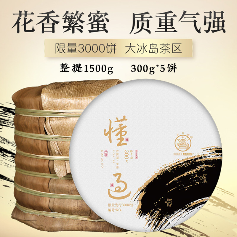 5饼整提八角亭2020年懂过生普洱