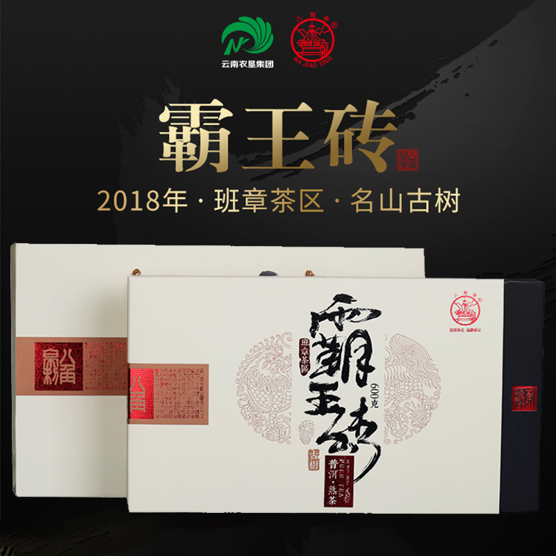 八角亭2018年霸王砖茶礼盒熟普洱茶600g云南普洱熟茶班章古树茶叶
