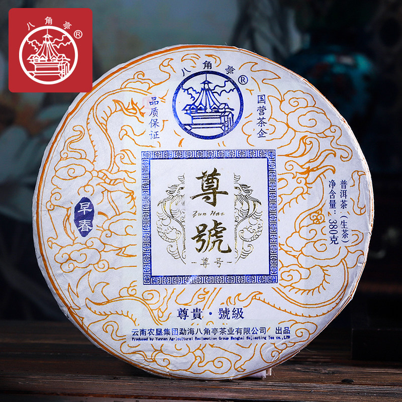 八角亭2018年尊号生普洱茶饼380g饼茶早春茶叶云南勐海普洱生茶饼