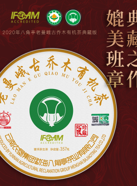 八角亭2020年老曼峨古乔木有机茶普洱生茶黎明大白菜普洱茶饼357g