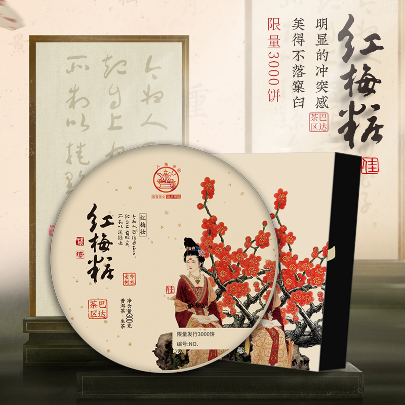 八角亭生普洱茶2020年红梅妆巴达古树云南普洱生茶叶300g饼茶礼盒