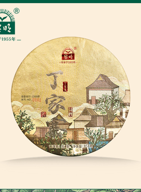 黎明茶厂2023年丁家寨云南七子饼357g普洱生茶易武七村八寨古树春