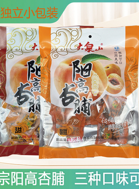 阳高杏脯山西大同特产杏干杏肉酸甜果脯果干无核三种口味休闲零食