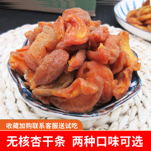 杏干条袋装酸甜低脂