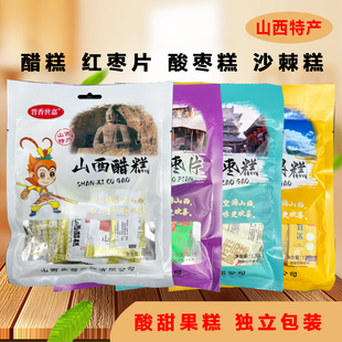 山西特产醋糕红枣片野酸枣糕沙棘果糕酸甜独立包装伴手礼休闲零食
