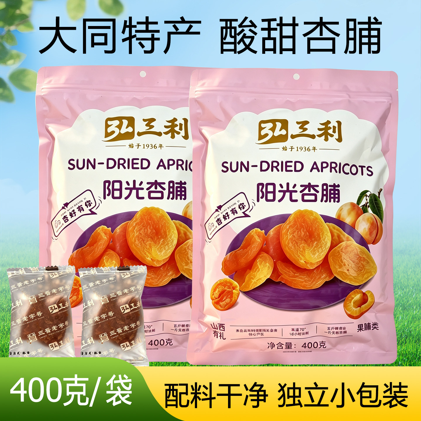 弘三利阳光杏脯400克袋装图片
