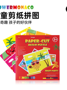 花芽儿童幼儿手工剪纸幼儿园宝宝水果主题剪纸套装DIY儿童不伤手剪刀手工塑料圆头剪刀