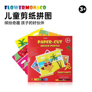 花芽儿童幼儿手工剪纸幼儿园宝宝水果主题剪纸套装 DIY儿童不伤手剪刀手工塑料圆头剪刀