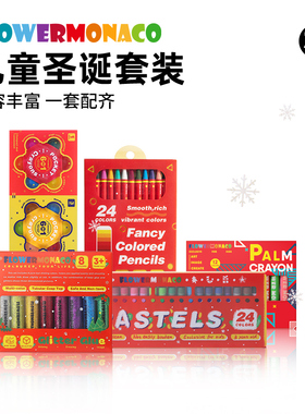 Flower Monaco花芽新年彩笔礼盒儿童绘画笔组合益智可水洗生日礼物送礼小学生文具实用套装