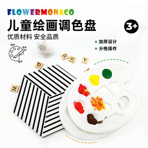 儿童水入门专用多功能塑料调色板