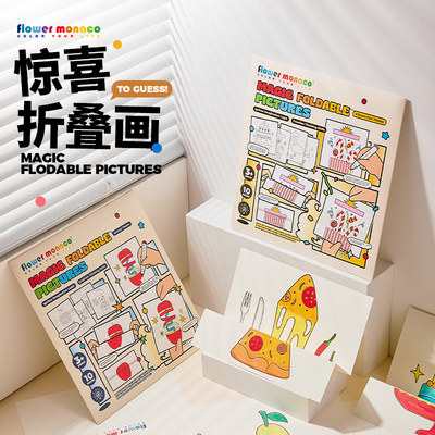 花芽惊喜折叠画儿童填色涂鸦绘画册卡通图画本益智玩具折叠创意主题