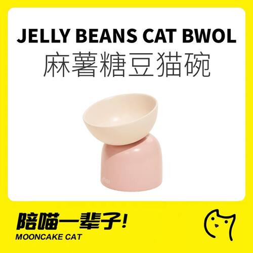 麻薯Makesure糖豆系列陶瓷猫碗