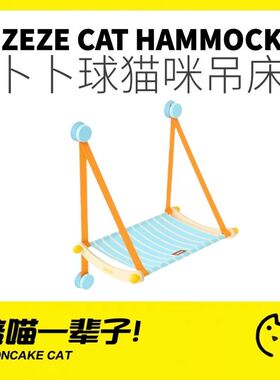 月饼喵│zeze卜卜球猫咪吊床窗户吸盘悬挂式宠物晒太阳猫床四季