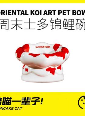 月饼喵│周末士多锦鲤碗猫碗狗碗陶瓷宠物碗防打翻猫粮饮水猫粮碗