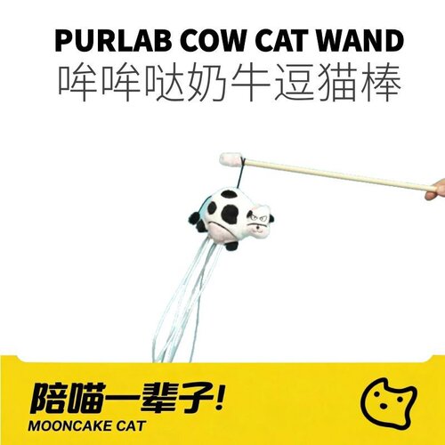 噗扑实验室哞哞哒奶牛逗猫棒