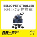 月饼喵│BELLO轻便可折叠猫咪手推车狗狗猫咪包分离笼外出宠物车