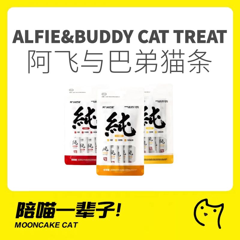 阿飞与巴弟无添加猫条幼猫零食
