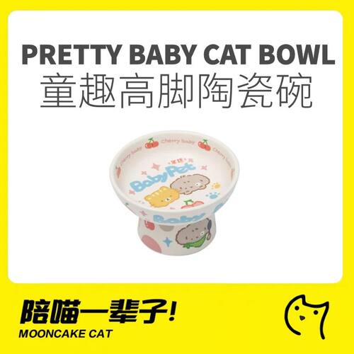 年糕NianGao童趣陶瓷高脚猫碗