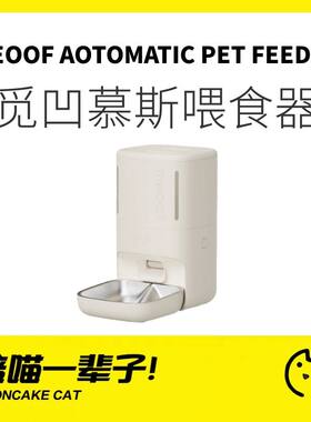 meoof觅凹无线可视频慕斯喂食器
