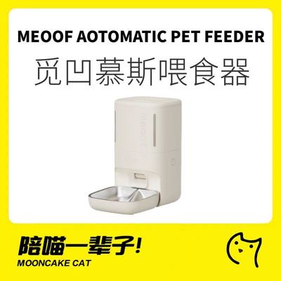 meoof觅凹无线可视频慕斯喂食器