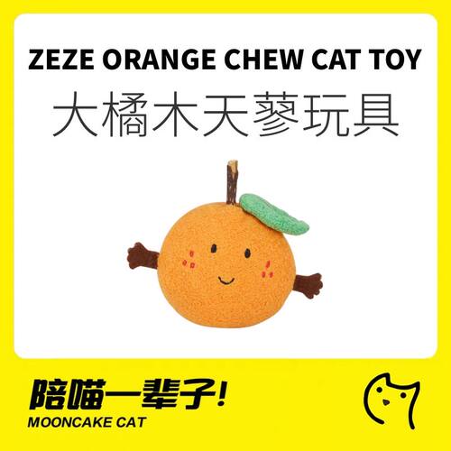 zeze大橘大利木天蓼猫猫啃咬玩具