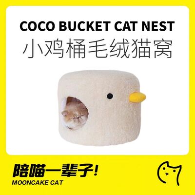 purroom鸡桶封闭式毛绒冬季猫窝