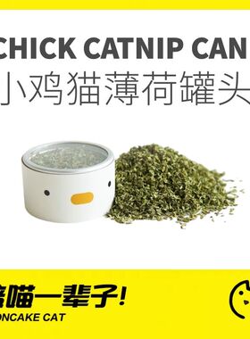 月饼喵│PURROOM罐装猫薄荷粉纯叶化毛营养解压自嗨天然猫咪零食