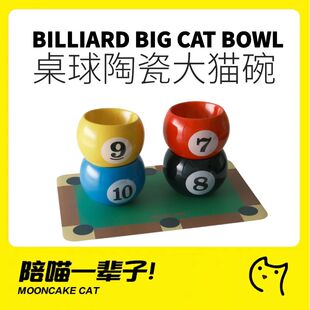月饼喵│DUDUPAOPAO桌球碗陶瓷猫碗大口径护颈椎防黑下巴宠物双碗
