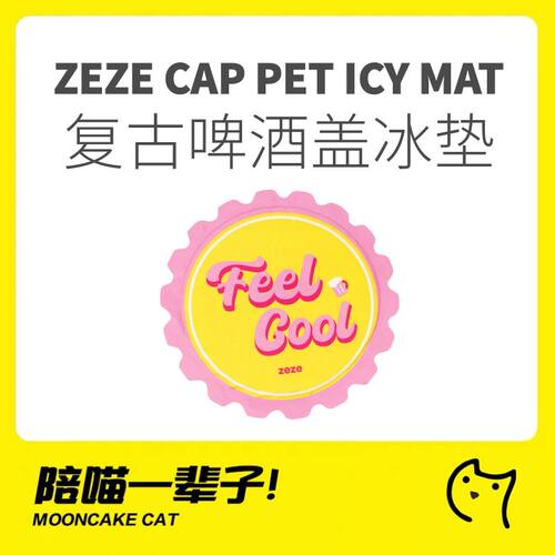 ZEZE复夏日古啤酒瓶盖宠物冰垫
