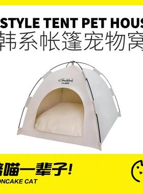 月饼喵│TOOCAT韩系帐篷宠物窝可拆洗夏天猫窝四季狗窝高颜值睡窝