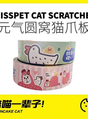 月饼喵│MISSPET鸭鸭猫窝圆形猫抓板猫玩具瓦楞纸猫咪磨爪猫咪床
