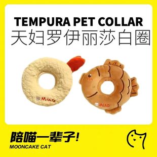 月饼喵│喵小元 天妇罗宠物伊丽莎白圈猫围脖防舔咬耻辱圈绝育头套