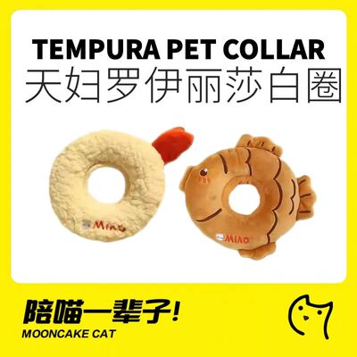喵小元天妇罗宠物伊丽莎白圈