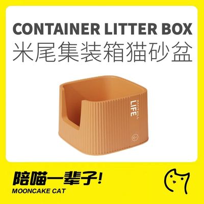 MAYITWILL米尾巨型集装箱猫砂盆