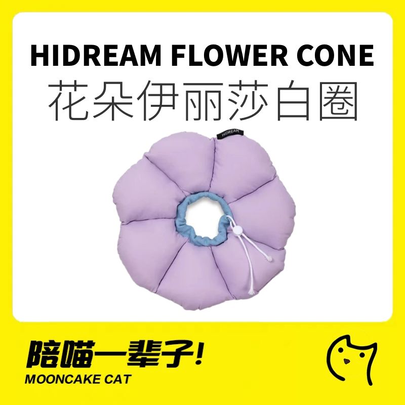 HiDREAM防舔防咬防水伊丽莎白圈