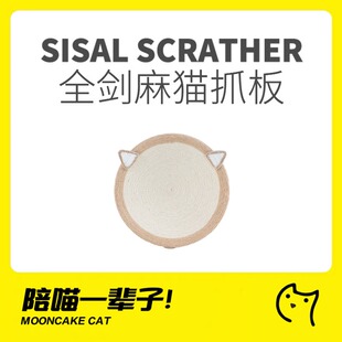 月饼喵│剑麻猫抓板耐磨不掉屑耐抓猫窝一体圆形盆猫咪猫爬板解闷