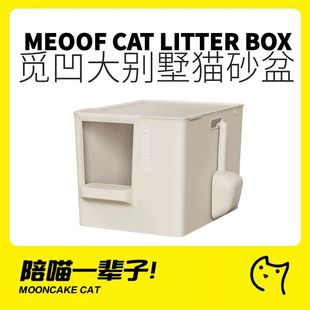月餅喵│meoof別墅貓砂盆超大號(hào)大型貓緬因布偶巨無霸加高貓廁所