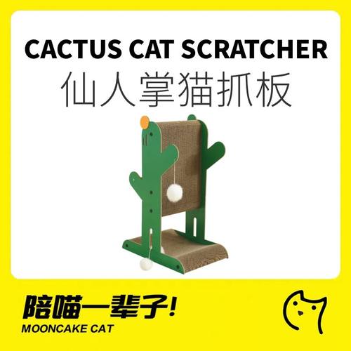 立式多功能仙人掌猫抓板喵仙儿