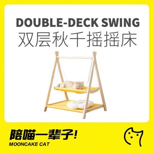 月饼喵│双层实物秋千吊床猫窝猫爬架猫床宠物猫咪悬挂摇摇小型犬