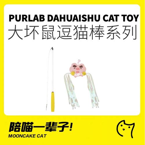 噗扑实验室大坏鼠逗猫棒猫玩具