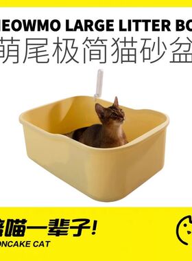 月饼喵│萌尾62cm猫砂盆超大号半封闭开放式猫厕所缅因布偶特大号