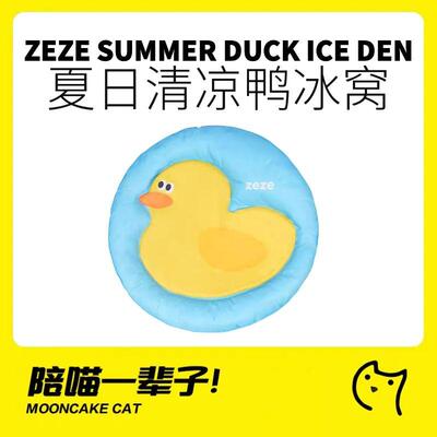 zeze夏季鸭子宠物冰窝猫猫凉垫