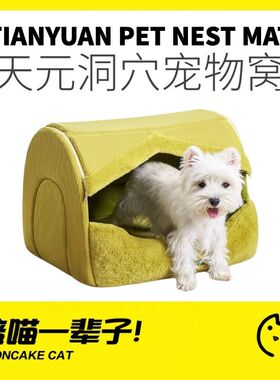 月饼喵│天元宠物封闭式狗窝狗床冬季封闭保暖小型犬猫窝温暖猫屋