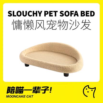 月饼喵│慵懒风猫抓板猫沙发床猫窝剑麻不掉屑美拉德配色小型犬窝