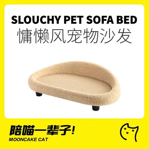 慵懒风美拉德配色宠物猫狗沙发床