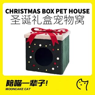 月饼喵丨TOOCAT圣诞礼盒猫窝封闭可拆卸冬季保暖大空间猫咪小型犬