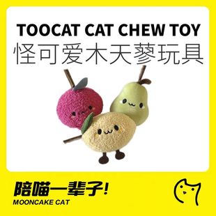 月饼喵│TOOCAT可爱鸭梨洋葱头柠檬木天蓼磨牙玩具猫咪自嗨逗猫棒