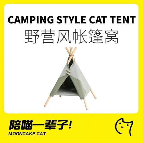 月饼喵INS风格安全感猫帐篷