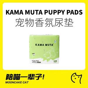 月饼喵│KAMAMUTA狗狗猫咪尿垫宠物吸水除臭隔尿片一次性厕所垫片